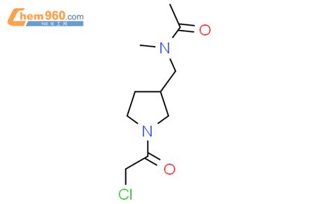 1353976 56 3 N 1 2 氯 乙酰基 吡咯烷 3 甲基 n 甲基 乙酰胺CAS号 1353976 56 3 N 1 2