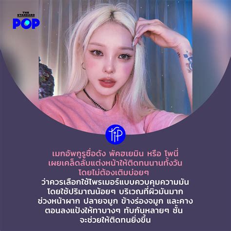 THE STANDARD POP on Twitter เมกอพกรชอดงชาวเกาหลใตอยาง พคฮเ