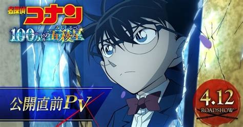 27th Detective Conan Film Gets Midnight Screenings Reveals New Trailer