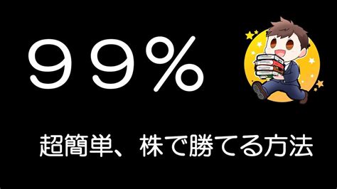 素人でも勝てた投資手法🤗将来perを見れば誰でも勝てる！？（個人的見解です） Youtube