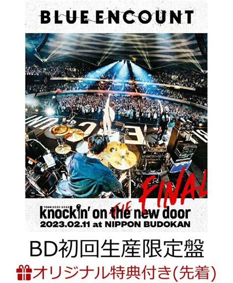 楽天ブックス 【楽天ブックス限定先着特典】「blue Encount Tour 2022 2023 ～knockin On The New