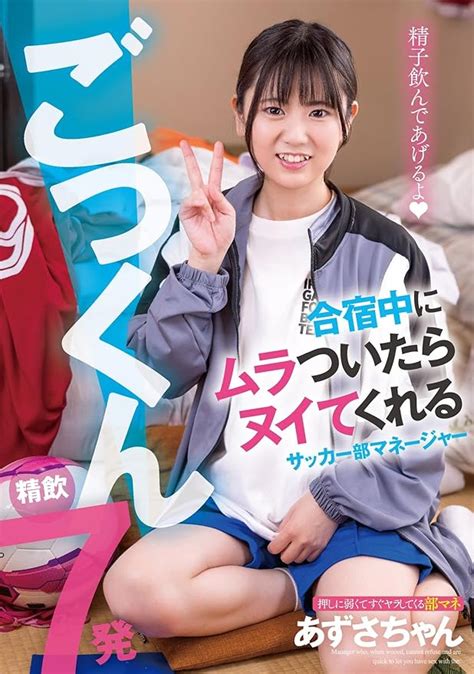 Jp 【視聴期限なし】合宿中にムラついたらヌイてくれるサッカー部マネージャー 精飲7発オンラインコード版 Pcソフト