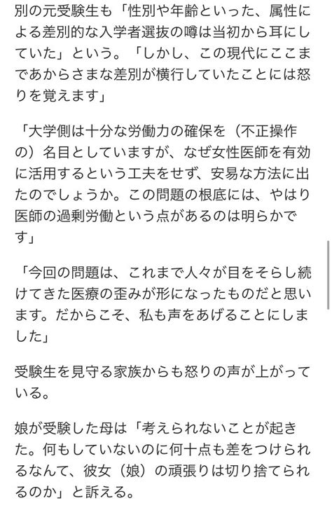 伊吹早織 Saori Ibuki On Twitter 「受験生は物じゃない」東京医大を受けた当事者、家族が声を上げる。