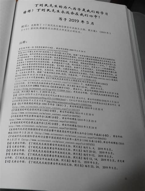 科学网—美国问题研究文章、讲演、访谈辑【2007 2019】 黄安年的博文