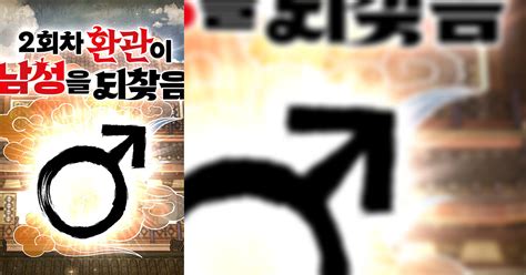 The Eunuch's Rebirth: A Journey Back to Manhood | Kenmei