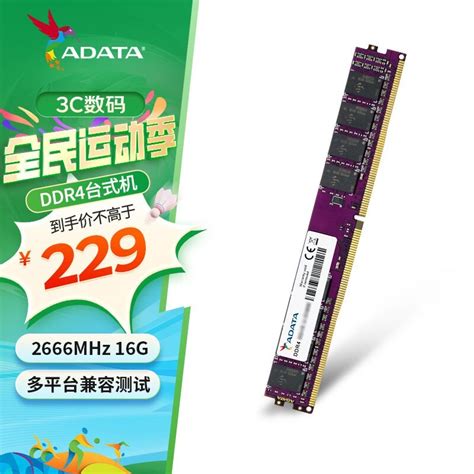 手慢无ADATA 威刚 万紫千红 DDR4 台式机内存特价促销仅售229元全文 威刚 万紫千红 8GB DDR4 2133 游戏硬件