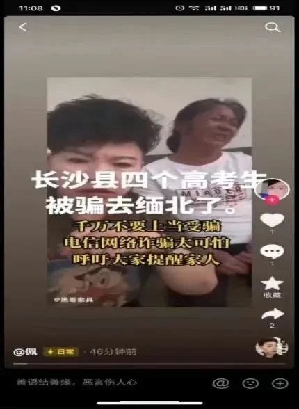 “湖南四个高考生被骗去缅北”？杨某被拘！ 全球 新闻 华人头条