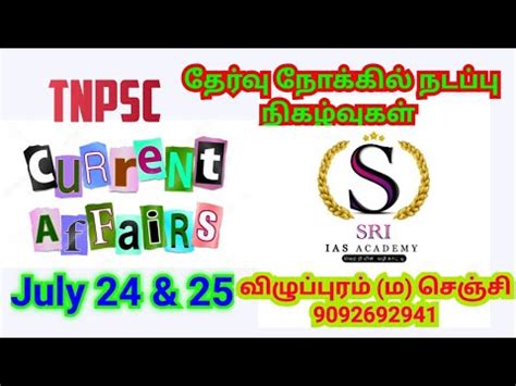 Tnpsc Tamil Police Si Ssc Rrb July Currentaffairs Sri Ias Academy