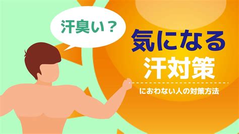 男性と吹き出しのイラストを使ったニオイ対策のブログのアイキャッチ の無料レシピカードテンプレート 13564 デザインac