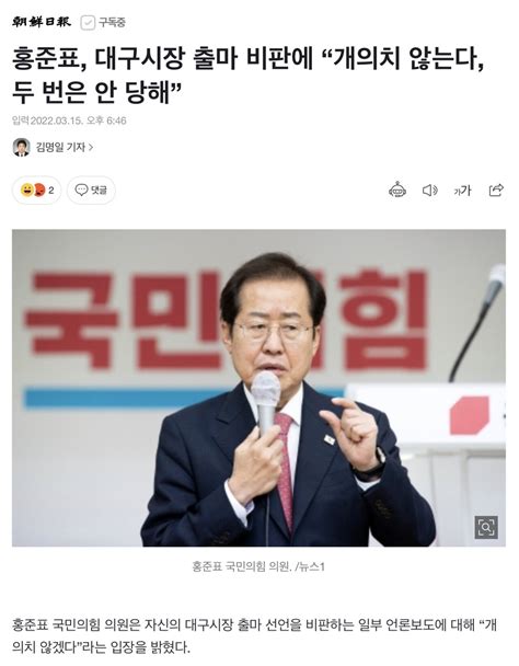 홍준표 대구시장 출마 비판에 “개의치 않는다 두 번은 안 당해” 정치 시사 에펨코리아