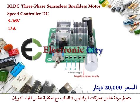 Bldc Three Phase Sensorless Brushless Motor Speed Controller Dc 5 36v Electronic City المدينة