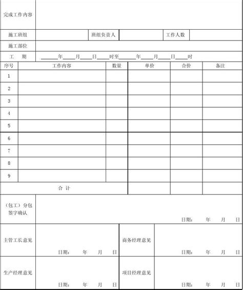 032零星完成工程量确认单word文档免费下载文档大全