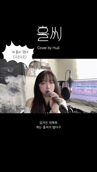 홀씨holssi Iu아이유 Cover By Huiii후이 홀씨커버 아이유커버 Holssicover