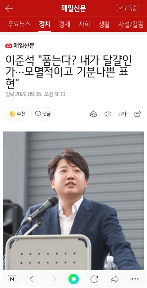 이준석 품는다 내가 달걀인가모멸적이고 기분나쁜 표현 정치시사 에펨코리아