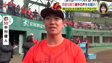 沖縄へ「どの選手よりバットを振って」中村健人 広島カープ 日南キャンプ打ち上げ 中村奨成 “野球一筋” 高太一「やばい」の連続 Tbs