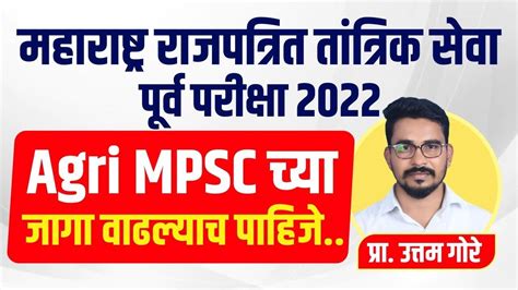 महाराष्ट्र राजपत्रित तांत्रिक सेवा पूर्व परीक्षा 2022 Agri Mpsc च्या