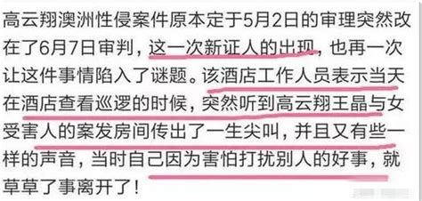 高雲翔案被爆再現新證人 稱房間內傳來女人尖叫聲！董璇態度微妙 每日頭條