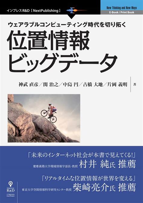 位置情報ビッグデータ全巻1巻 最新刊神武直彦関治之中島円人気漫画を無料で試し読み・全巻お得に読むならamebaマンガ