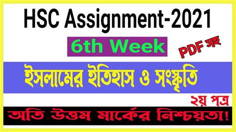 Hsc Assignment Th Week Islamic History Nd Paper Hsc