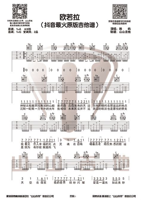欧若拉吉他谱 原版歌曲 简单A调弹唱教学 六线谱指弹简谱3张图 极网吉它谱大全