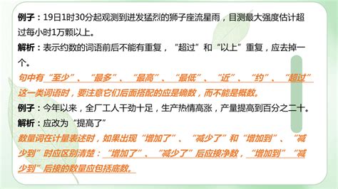 常见的病句类型及解析课件2023年中考语文一轮复习（共33张ppt） 21世纪教育网