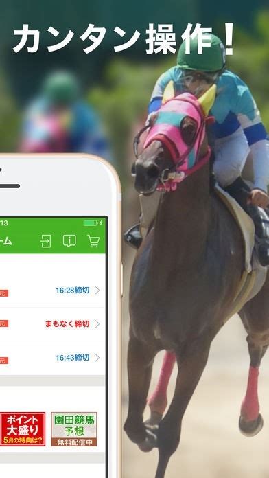 楽天競馬 地方競馬全場のネット投票 Iphone・android対応のスマホアプリ探すならapps