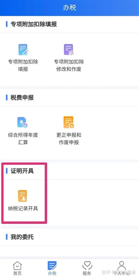 在线开具个人所得税纳税记录及纳税清单操作指南 知乎