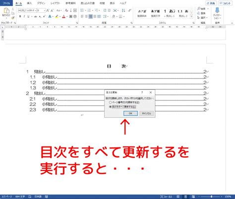 Wordで「目次をすべて更新する」実行で改ページが消える問題に対処。 ホームページ制作 オフィスオバタ