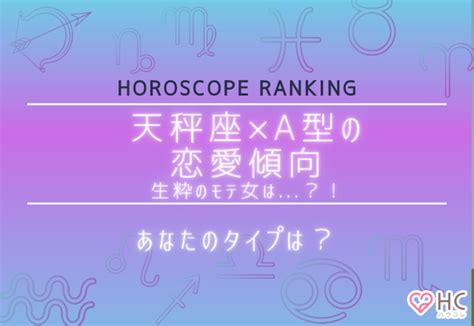 あなたのタイプは？【12星座別】天秤座×a型女性の恋愛傾向 2021年8月19日掲載 Peachy ライブドアニュース