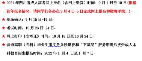 四川省2021年成人高考报名条件、办法和志愿填报 四川大学继续教育学院