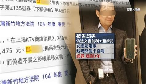 多金全假的！男子偷卡盜刷驚人身分曝光｜東森新聞：新聞在哪 東森就在哪裡