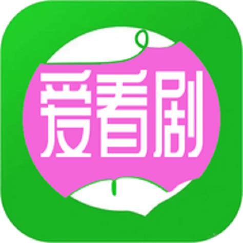 爱看剧app下载安装 爱看剧最新版本下载v100 安卓版 9663安卓网