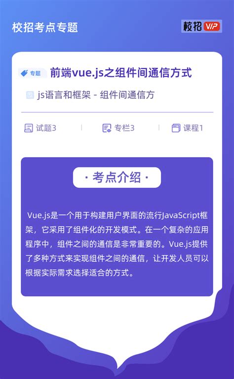 【校招vip】前端vuejs之组件间通信方式vue2组件通信面试题 Csdn博客