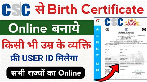 Csc Se Birth Certificate Kaise Banaye Birth Certificate Apply Online