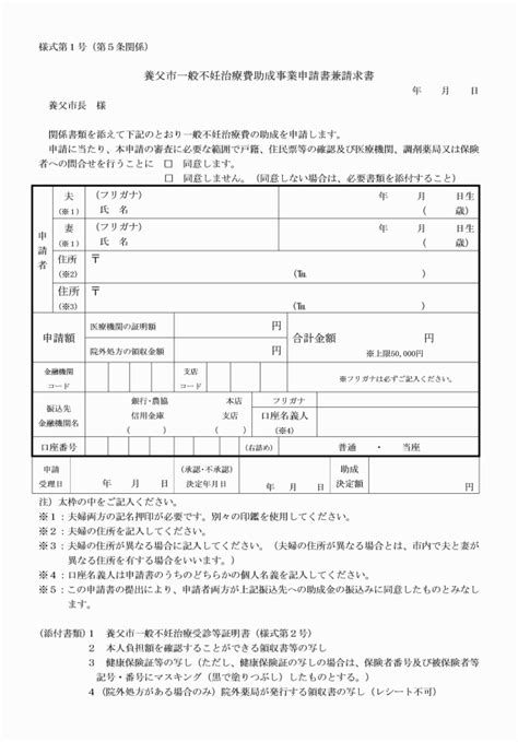 養父市一般不妊治療費助成事業実施要綱