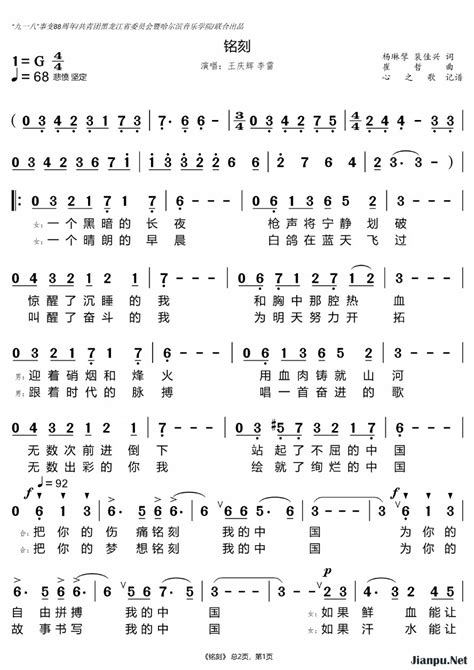 铭刻简谱王庆辉 李雷原唱 歌谱 心之歌制谱 钢琴谱吉他谱 jianpu net 简谱之家