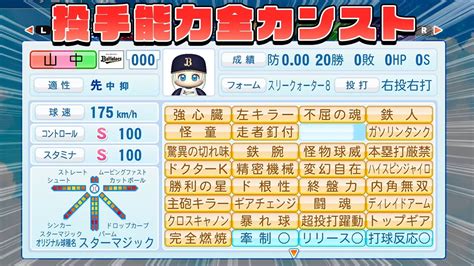 【マイライフ】すべての投手能力をつけた選手がチート以上の強さになった！【パワプロ2022】35 Youtube