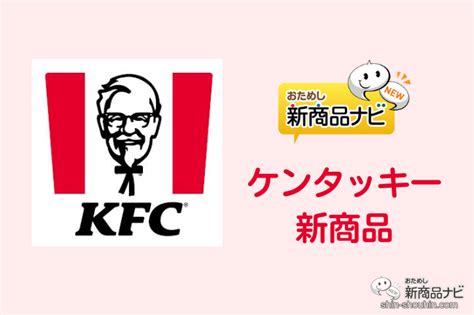 【ケンタッキー新情報】⼤⼈気の⾟⼝チキンが⾷べやすいサイズで新登場︕ 『レッドホットスティック』が11⽉2⽇（⽔）から数量限定で発売 お