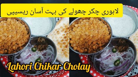 Lahori Chikar Cholay Recipe Oil Ghee Is Not Used In This Recipe