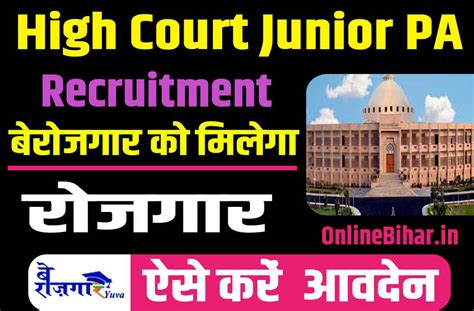 Rajasthan High Junior PA Recruitment 2023 रजसथन हईकरट जनयर