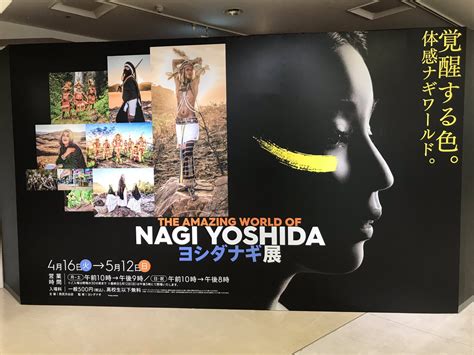 ヨシダナギ展 The Amazing World Of Nagi Yoshida 西武渋谷西武 Apr 16 May 12 2019 2