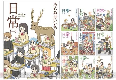 『日常』1～10巻が、あらゐけいいち描き下ろしの特製帯仕様で再登場！ 電撃オンライン