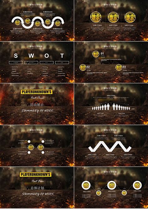网游手游吃鸡游戏绝地求生通用模板ppt模板卡卡办公