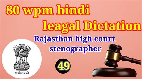 Wpm Hindi Legal Dictation Rajasthan High Court Stenographer