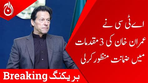 ATC Granted Bail To Imran Khan In Three Cases Breaking Aaj News