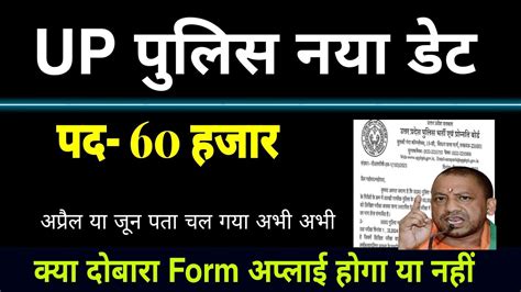 Up Police Constable New Exam Date UP Police Re Exam Date UP Police