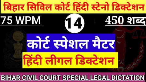 Bihar Civil Court Steno Dictation L Bihar Civil Court Hindi Dictation