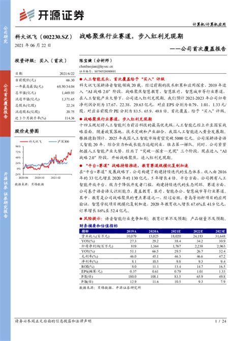 公司首次覆盖报告：战略聚焦行业赛道，步入红利兑现期