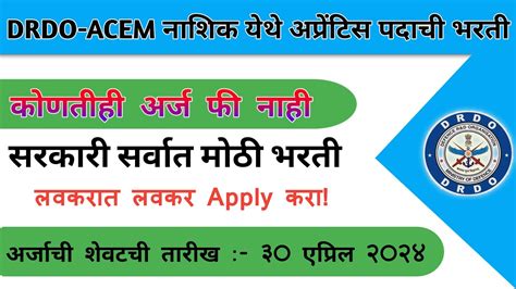 DRDO ACEM नशक यथ अपरटस पदच भरत drdo recruitment 2024