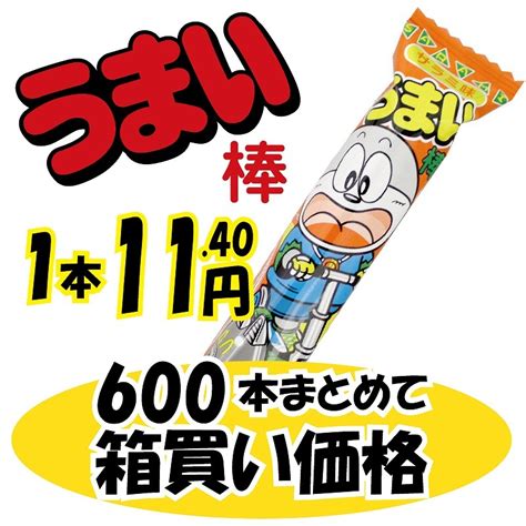 やおきん うまい棒 サラミ味 6g×600本【箱買い価格】